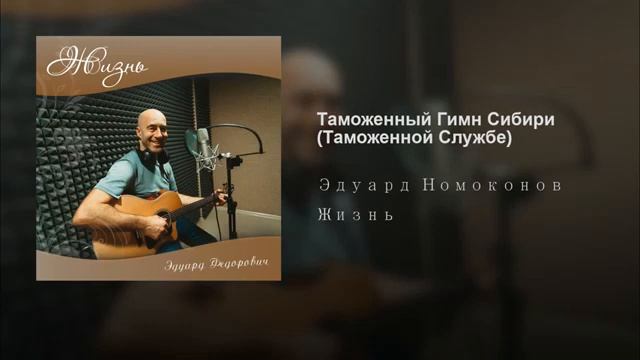 Таможенный Гимн Сибири. Таможенной Службе. смотреть онлайн