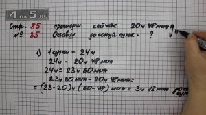 Страница 85 Задание 35 – Математика 4 класс Моро – Учебник Часть 2