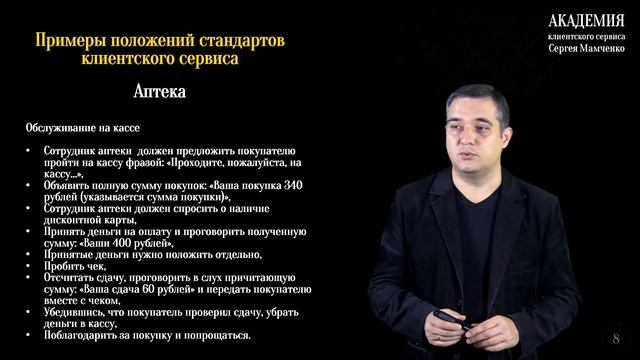 Стандарты клиентского сервиса (часть 2/2) смотреть онлайн