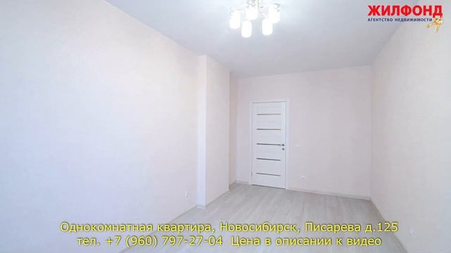 Однокомнатная квартира, Новосибирск, Центральный район, Писарева. Агентство недвижимости ЖИЛФОНД смотреть онлайн