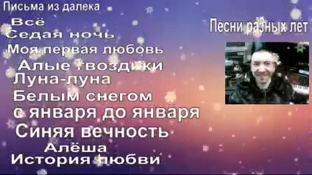 ПЕСНИ РАЗНЫХ ЛЕТ смотреть онлайн