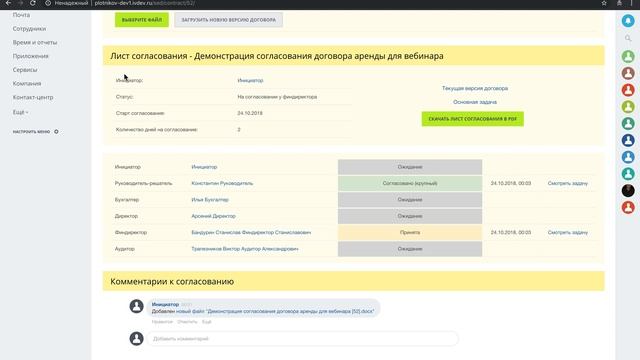 Электронный документооборот. 8 минут демонстрация сценария согласования договоров мини-СЭД смотреть онлайн