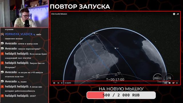 Запуск Falcon 9 Euclid - Прямая трансляция