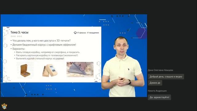 20.01.2022 Консультация по кейсу "Мобильное приложение Upcycling" смотреть онлайн