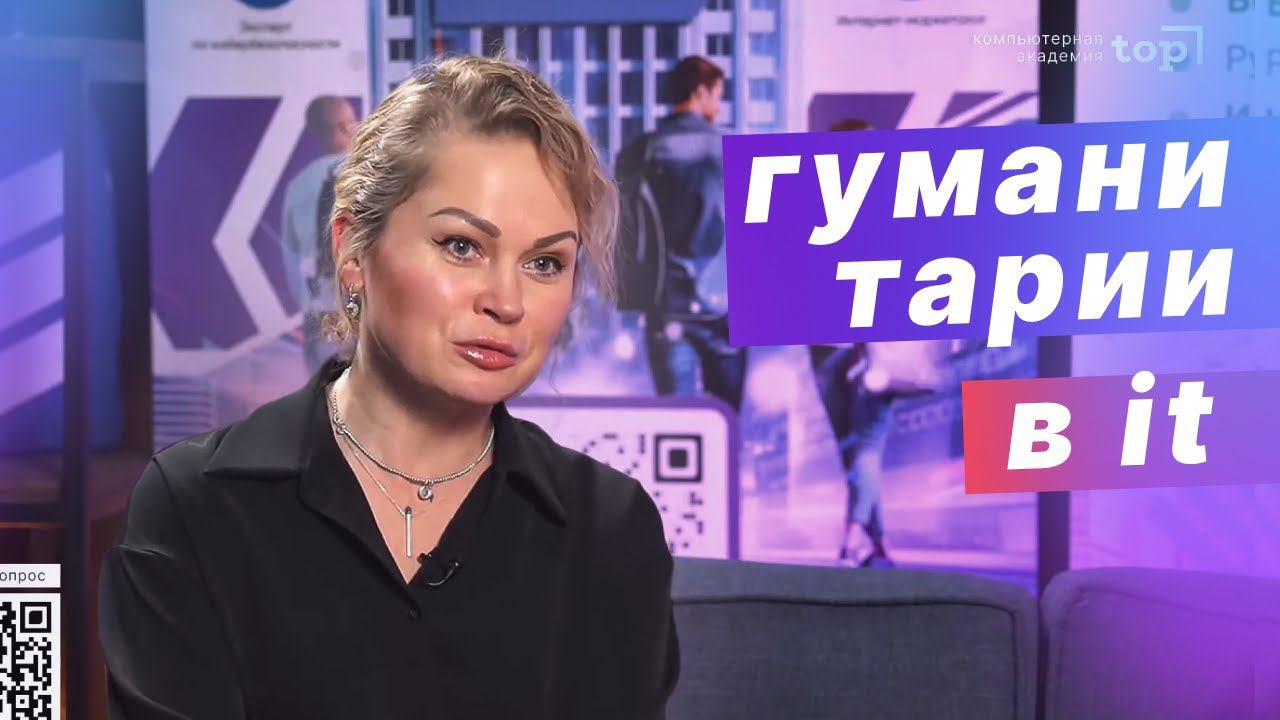 Может ли гуманитарий стать it специалистом?? смотреть онлайн