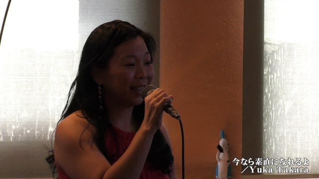 【Concert Video】今なら素直になれるよ／Yuka Takara смотреть онлайн
