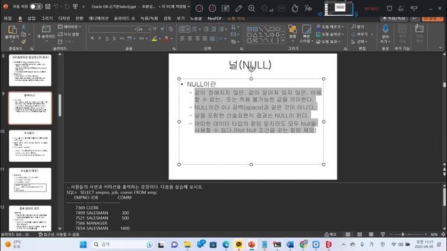 율곡선생 78기 2강 oracle 오라클 문자열 합성 연산자 , 널 Null, nvl함수 사용법 смотреть онлайн
