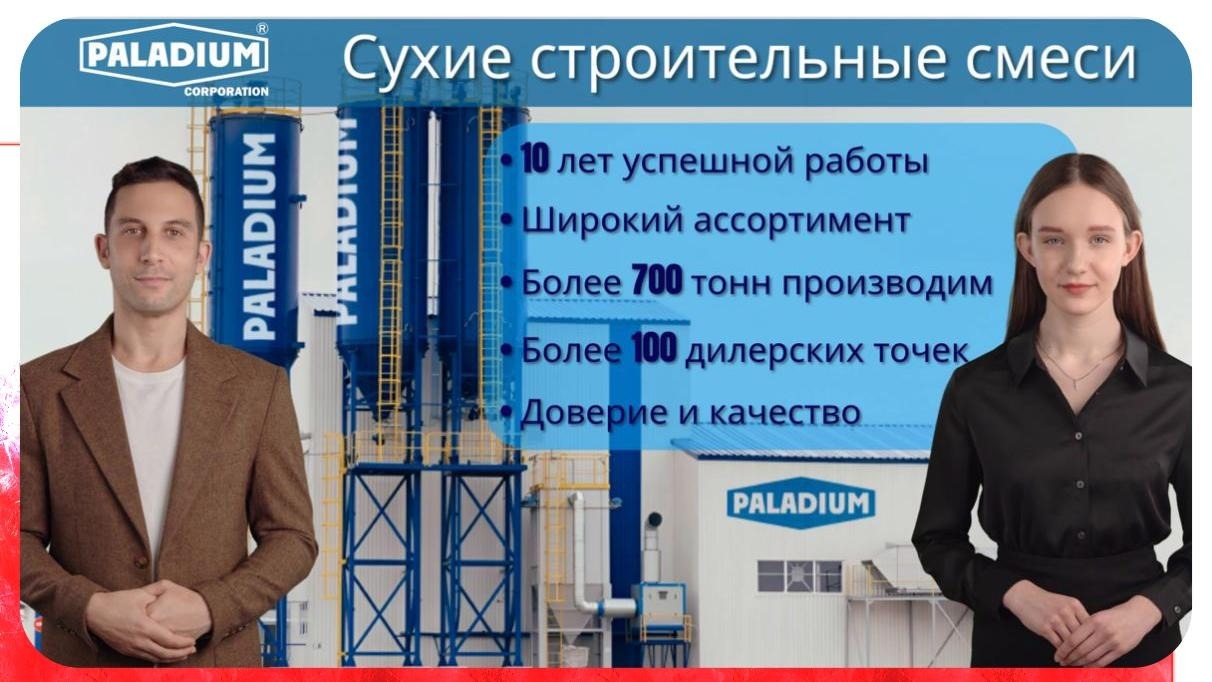Сухие строительные смеси
