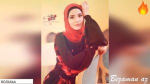 Марианна Яндарова Волахьа😍