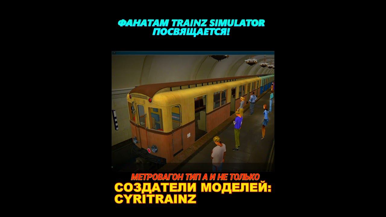 ФАНАТАМ TRAINZ SIMULATOR ПОСВЯЩАЕТСЯ! смотреть онлайн