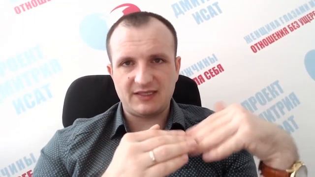 Что делать, если негативный опыт твоего мужчины проецируется на тебя? смотреть онлайн