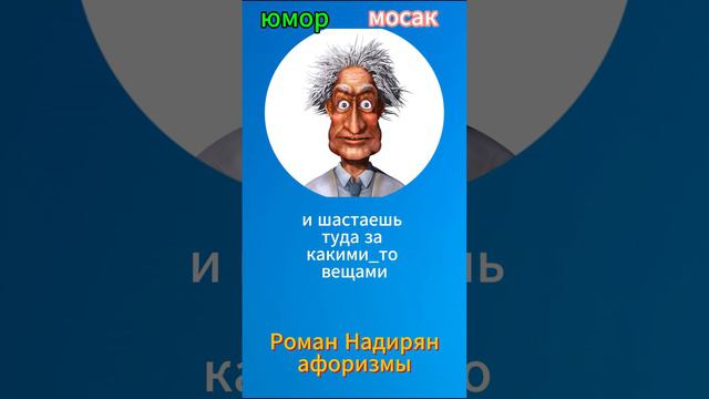 роман надирян афоризмы смотреть онлайн