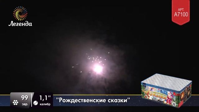 Батарея салютов Легенда Рождественские сказки - модуль (A7100) смотреть онлайн