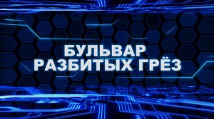 Тобот. Герои Дэйдо, 14 серия