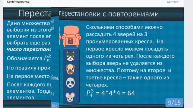Основные формулы комбинаторики смотреть онлайн