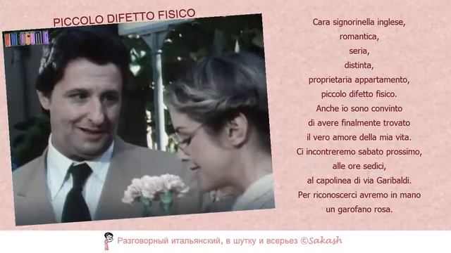 Итальянский для начинающих. Piccolo difetto fisico смотреть онлайн
