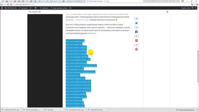 Прописываем Ping сервера — ускоряем индексацию сайта. смотреть онлайн