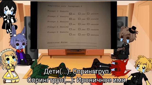 Реакция Фнаф на Сумочкина 