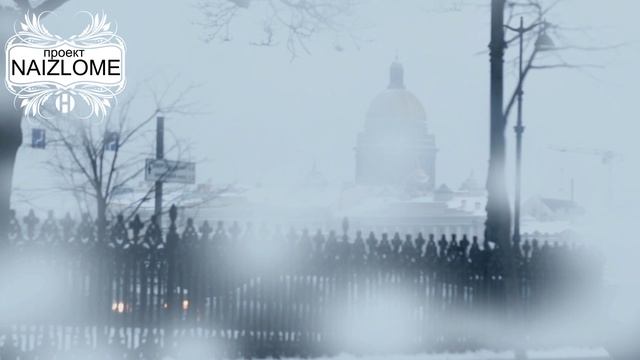 Naizlome - Снег. Стихи, все пройдет. Стихи о любви. смотреть онлайн