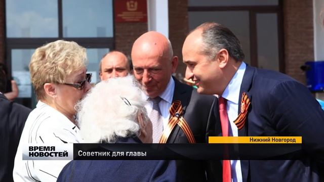 Валерий Моисеев назначен советником главы администрации Нижнего Новгорода смотреть онлайн