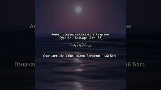 Имя Аллаhа "Аль-Уахьид" (значение) смотреть онлайн