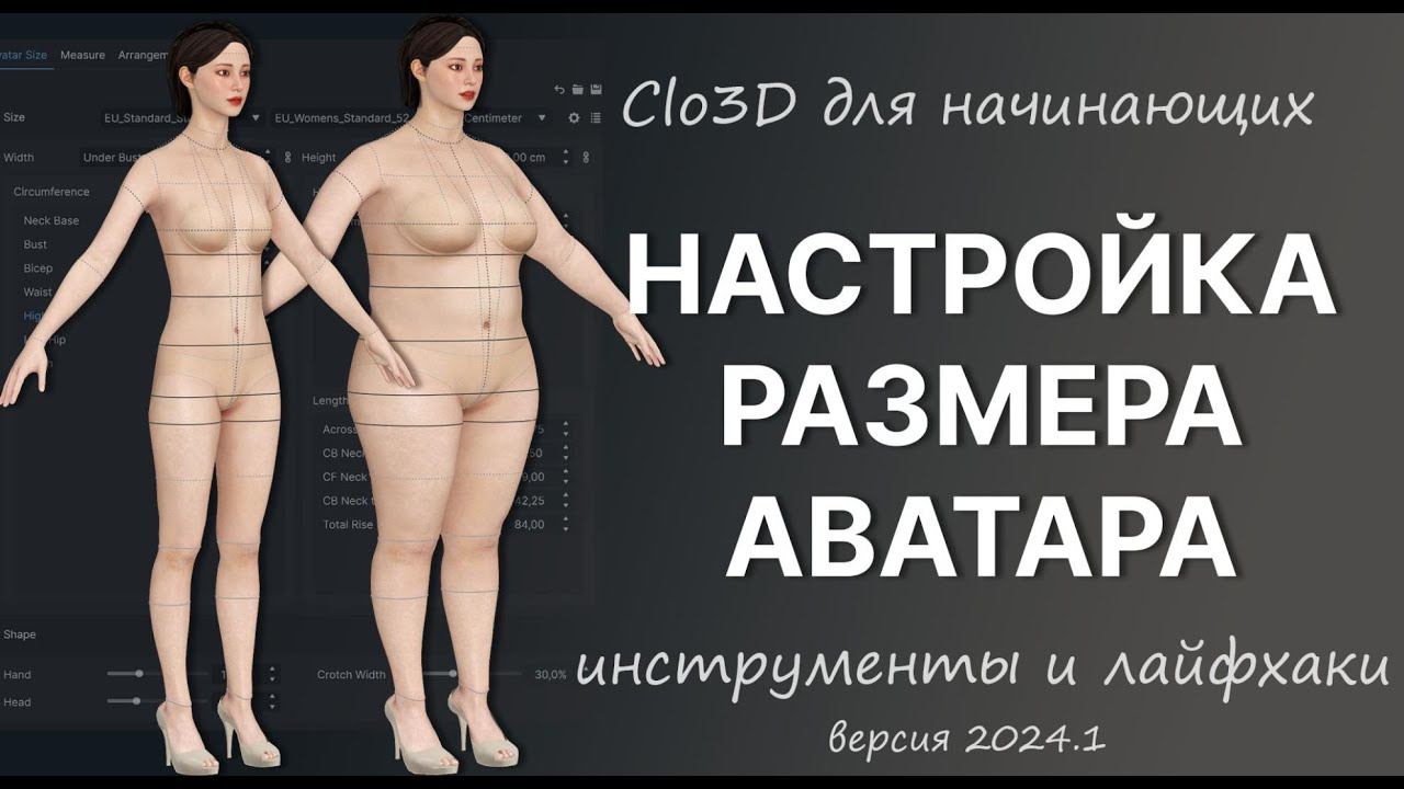 Настройка размера аватара в Clo3D