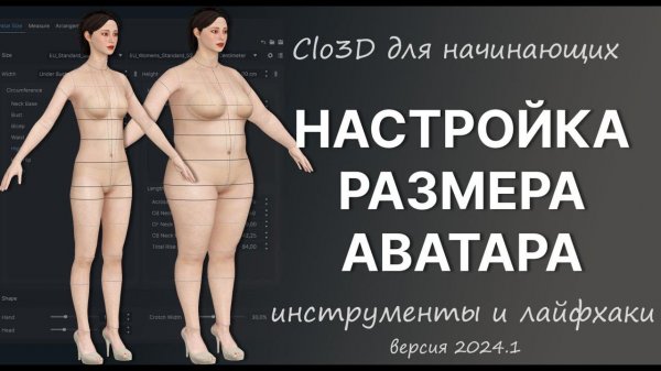 Настройка размера аватара в Clo3D