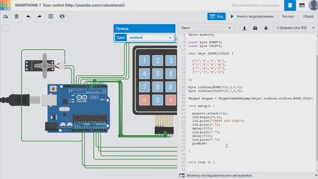 13 Умный дом. Часть 7. Электронный замок на Arduino (Wiring Code, AppInventor)