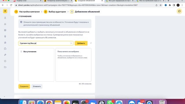 Настройка рекламы Яндекс Директ на АВИТО и ОЗОН смотреть онлайн