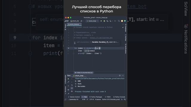 Лучший способ перебора списков в Python / Best way to iterate lists in Python #python #pythoncoding смотреть онлайн