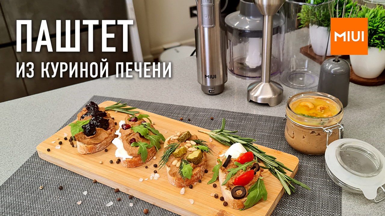Паштет из куриной печени смотреть онлайн