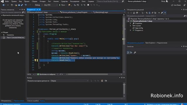 Урок №4 по C#: Как быстро использовать повторяющийся код снова и снова? смотреть онлайн