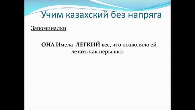 92. Учим казахский без напряга. Урок 92 смотреть онлайн
