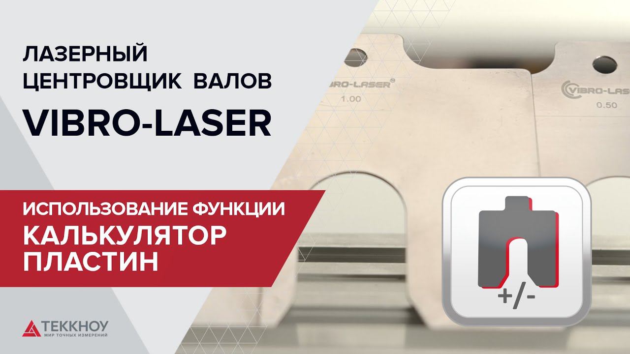 Использование функции «Калькулятор пластин» и блокировка опор. смотреть онлайн