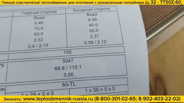 Отгрузка паяного теплообменника ТТ50Z-60 для отопления помещения до 1500 м2. Мощность 150 кВт. смотреть онлайн