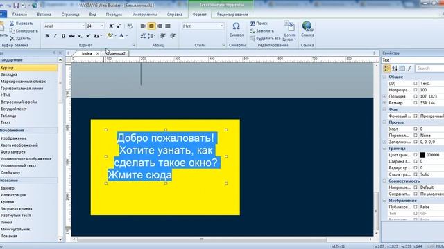 как сделать всплывающее окно в web builder 9 смотреть онлайн