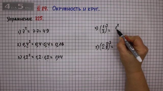 Упражнение № 725 – Математика 6 класс – Мерзляк А.Г., Полонский В.Б., Якир М.С. смотреть онлайн
