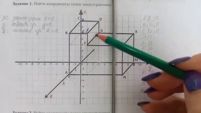 Как определить координаты точек в пространстве смотреть онлайн