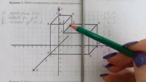 Как определить координаты точек в пространстве