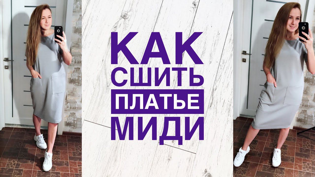 Как сшить платье миди с накладными карманами |TIM_hm| смотреть онлайн