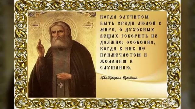 Преподобный Серафим Саровский смотреть онлайн