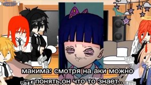 реакция человек бензопила на т/и как шэнь хе, канао.