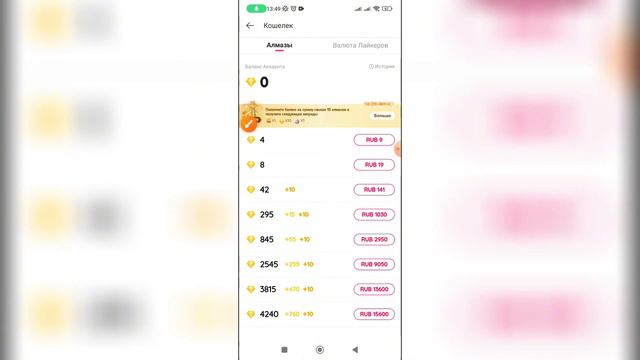 Как купить алмазы в Лайке? смотреть онлайн