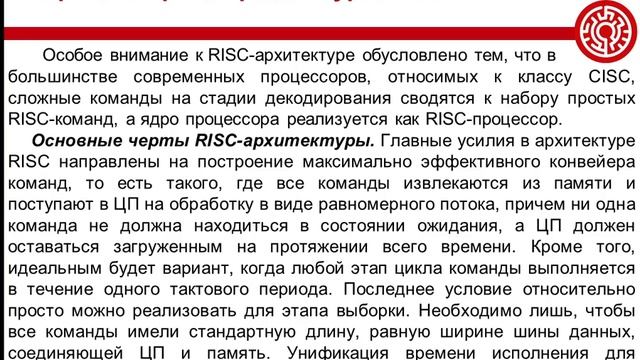 Лекция_3_1 Архитектура процессоров смотреть онлайн