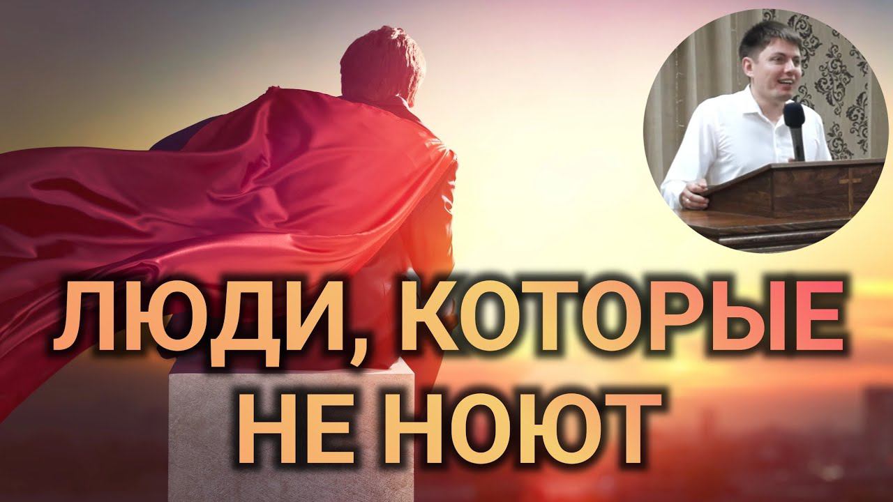Люди, которые не ноют. смотреть онлайн