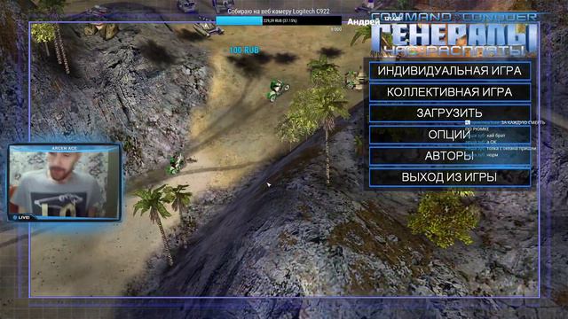 СООП С MOXHO ● Command & Conquer: Generals смотреть онлайн