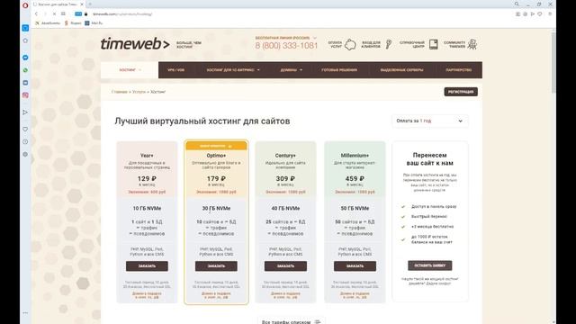Мой обзор о хостинге timeweb смотреть онлайн