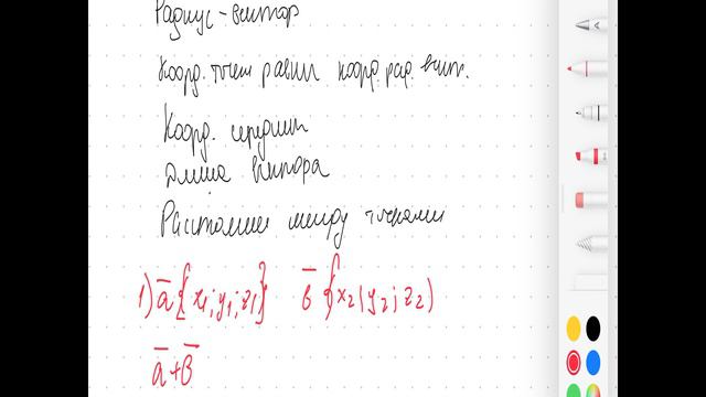 Координаты вектора 11 Б ч1