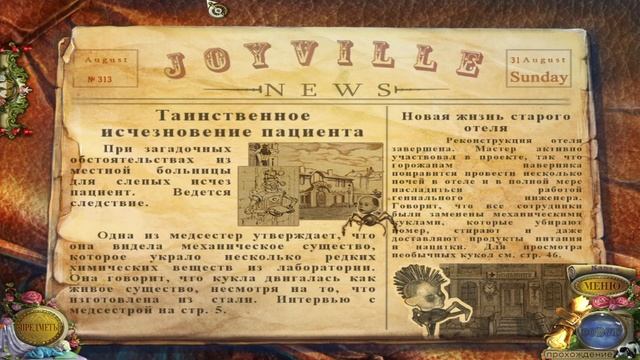 PuppetShow 5: Загубленная Судьба. Коллекционное Издание. Прохождение #1 смотреть онлайн