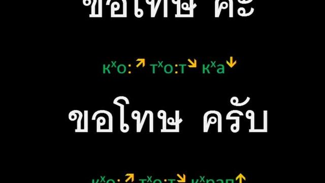 Тайский язык - приветствия.